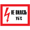 Не вилазь. Уб'є.